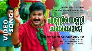 Enniyenni Chakkakkuru  Vamanapuram Bus Route  Super Hit Song  Mohanlal Jagathi HBD MG Sreekumar [upl. by Cattan]