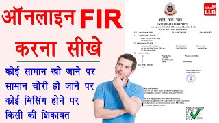 How to Register Online FIR  online fir kaise kare  online complaint kaise kare  FIR in Delhi [upl. by Bunch]