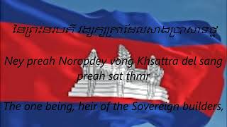 Cambodian Khmer National Anthem  quotNokor Reachquot KHEN [upl. by Etnoval]