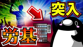 ブラック企業にquot労働基準監督署quotが突入するとどうなるのか？【アニメ】 [upl. by Nodrog110]