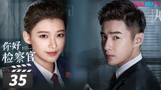 ENGSUB 【FULL】你好检察官 Hello Procurator EP35  孙怡张昊唯朱雨辰王维唯殷叶子刘海蓝陈靖可乔骏达徐帆赵志伟范明  都市职场  优酷华语剧场 [upl. by Hutton]