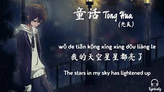 Tong Hua Fairy Tale  Guang Liang Pinyin amp Eng Sub  童话  光良 [upl. by Diana]