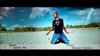 Binyam Yemane  Firdeyፍርደይ New Ethiopian Tigrigna Music Official Video [upl. by Benita]