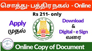 சொத்து பத்திரம் நகல் Online ல் பெறுவது எப்படி how to download land document online  sale deed copy [upl. by Neeven907]