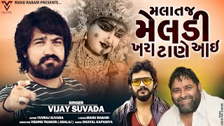 Malataj Meladi Khara Tane Aai  Vijay Suvada  New Gujarati Song  VM DIGITAL [upl. by Nedrud]