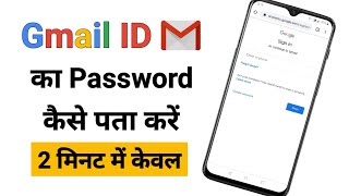 Gmail ka password kaise pata kare  Gmail ka password bhul jane par kya kare  My Primary Solution [upl. by Nylcoj]