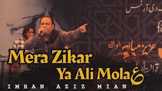 Imran Aziz Mian Qawwal  Mera Zikar Ya Ali Maula  New 2021 Full Qawwali [upl. by Nahraf483]