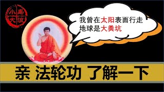 【小岛浪吹】一个视频讲清楚法轮功的发展和衰败，法轮功到底是不是邪教，中共到底应不应该镇压法轮功 [upl. by Abel]