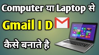 Pc Me Gmail Account Kaise Banaye  Laptop Me Gmail Account Kaise Banaye [upl. by Azenav]