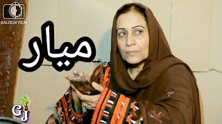 Full Balochi film 2017 MAYAR [upl. by Lebiram715]