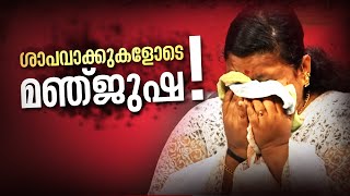 Kathayalithu Jeevitham  MANJUSHA SANJU  Episode 12  AmritaTV [upl. by Sholley780]