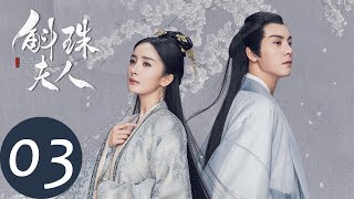 ENG SUB【斛珠夫人 Novoland Pearl Eclipse】EP03 季昶重返大徵（杨幂、陈伟霆） [upl. by Tedder741]