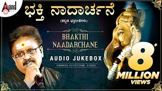 Bhakthi Naadarchane  Selected Kannada Devotional Songs Jukebox  SP Balasubrahmanyam [upl. by Derian]