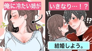 【恋愛】血の繋がっていない弟姉「俺は養子なんだろ？」⇒能天気な姉ちゃんの一言で結婚。俺は本当の家族になった【告白馴れ初め】 [upl. by Chemosh527]