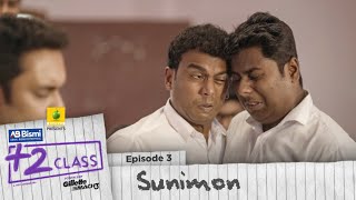 Ajmal Bismi Plus Two Class  EP3  Sunimon  Mini Webseries  Karikku [upl. by Bilski]