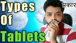 Types of Tablets In Hindi  SRDt in Tatlets [upl. by Ainedrag]