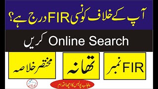 Online Search online  how to know about FIR registered in police station [upl. by Lyall]