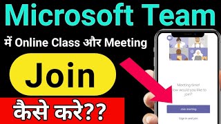 How to Join Microsoft Teams Meeting From PhoneMobile in Hindi  Microsoft Team me Join Kiase Kare [upl. by Dde]