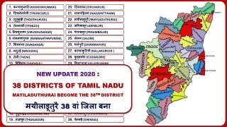 Tamilnadu Districts Name  38 Districts of Tamilnadu  Tamilnadu Map [upl. by Alil]