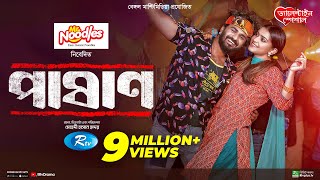 Pashan  পাষাণ  Full Drama  Musfiq R Farhan  Tanjin Tisha  Bangla New Natok 2024 [upl. by Diver970]