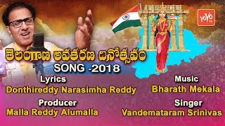 Telangana Formation Day Special Song 2018  Vandemataram Srinivas  YOYO TV Channel [upl. by Enitsed]