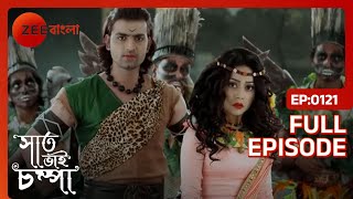 Parul ফাঁদে পড়ে Mallika দানবতে পরিণত হয়  Saat Bhai Champa  Full Ep 121  ZEE Bangla [upl. by Anirol226]