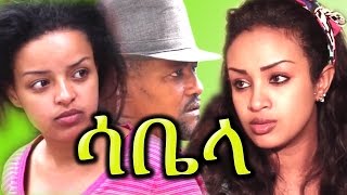 Ethiopian Movie Sabela ሳቤላ  New Ethiopian Film 2016 from DireTube [upl. by Sonstrom]