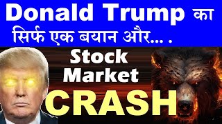 Stock Market CRASH😭🔴Trump का सिर्फ एक बयान और बाजार गिरा🔴Why Nifty Down Today🔴Reciprocal Tariff🔴SMKC [upl. by Foushee655]