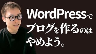 WordPressより無料ブログをオススメする理由 [upl. by Reniti]