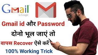 Gmail Id Bhul Gye Hai To Kaise Pata Kare  How To Recover Your Lost Gmail Id In Hindi  Forgot gmail [upl. by Adali990]