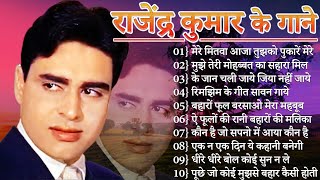 राजेन्द्र कुमार  राजेन्द्र कुमार के हिट गाने  Rajendra Kumar Songs  Rajendra Kumar Hits Songs [upl. by Castillo]