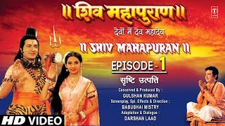 शिव महापुराण Shiv Mahapuran Episode 1 सृष्टि उत्पत्ति The Origin of Life I Full Episode [upl. by Acinoed]