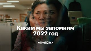 Каким мы запомним 2022 год [upl. by Wood]