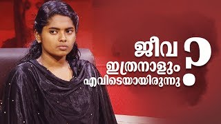 Kathayalithu Jeevitham  JEEVA FOLLOW UP STORY Episode 01 AmritaTV [upl. by Rodrique]