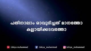 Pathinalam Ravudichath Cover KARAOKE with lyrics HD  Shiya Muhammed  Remix Karoke  2022 [upl. by Ilsel810]