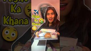 Flight✈️ Ka Khana 🤮😳 Day 448 minivlog ashortaday tranding shorts [upl. by Cleon387]