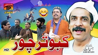 Kabootar Chor  Akram Nizami  TP Comedy [upl. by Delp]