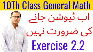 10Th Class General Math Solution  Chapter 2 Exercise 22 Question 16  Part 3 [upl. by Dreyer]