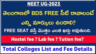 Telangana BDS Cutoff 2023 Telugu BDS Course full Details Telugu NEET 2023 Latest News Today Telugu [upl. by Bagger]