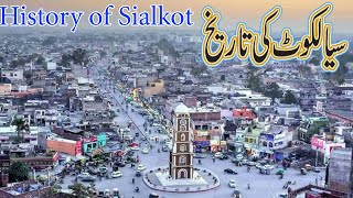 History of Sialkot  Sialkot History [upl. by Pennie202]