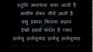 STUTI ARADHNA UPER JATI HAI  स्तुति आराधना ऊपर जाती है [upl. by Dinny]